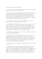 부천세종병원 자소서 면접] 부천세종병원 신규 간호사 채용 자기소개서 및 면접자료 (부천세종병원 간호사 자소서 면접)-4