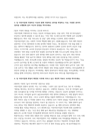 직장어린이집 보육교사 자소서 면접] 직장어린이집 보육교사 신입 채용 자기소개서 및 면접자료 (직장어린이집 자기소개서 면접자료)-3