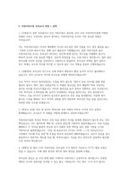 직장어린이집 보육교사 자소서 면접] 직장어린이집 보육교사 신입 채용 자기소개서 및 면접자료 (직장어린이집 자기소개서 면접자료)-4