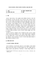 [보고서] 러시아, 우크라이나 전쟁, 러시아의 우크라이나 침공 원인 분석-1