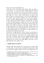 [보고서] 러시아, 우크라이나 전쟁, 러시아의 우크라이나 침공 원인 분석-2