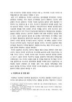 [보고서] 러시아, 우크라이나 전쟁, 러시아의 우크라이나 침공 원인 분석-3
