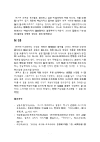[보고서] 러시아, 우크라이나 전쟁, 러시아의 우크라이나 침공 원인 분석-6