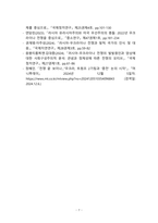 [보고서] 러시아, 우크라이나 전쟁, 러시아의 우크라이나 침공 원인 분석-7