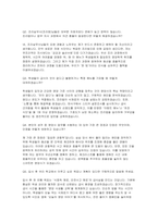 학교영양사 자소서 면접] 학교영양사 신규 채용 자기소개서 및 면접 자료 (학교영양사 자기소개서 면접)-4