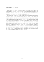 [독후감][서평][독서감상문] 무자비한 알고리즘 (카타리나 츠바이크)-4