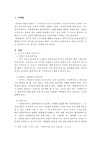 사회복지실천기술론 제 4판 요약-2