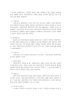 사회복지실천기술론 제 4판 요약-3