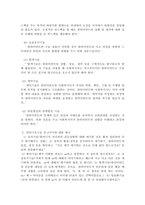 사회복지실천기술론 제 4판 요약-4
