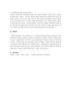 사회복지실천기술론 제 4판 요약-5