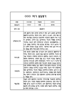 만5세 발달평가 및 1학기 총평 (신체운동건강,의사소통,사회관계,예술경험,자연탐구)-3