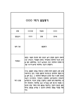 만5세 발달평가 및 1학기 총평 (신체운동건강,의사소통,사회관계,예술경험,자연탐구)-4