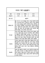만5세 발달평가 및 1학기 총평 (신체운동건강,의사소통,사회관계,예술경험,자연탐구)-5