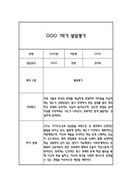 만5세 발달평가 및 1학기 총평 (신체운동건강,의사소통,사회관계,예술경험,자연탐구)-6