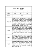 만5세 발달평가 및 1학기 총평 (신체운동건강,의사소통,사회관계,예술경험,자연탐구)-7