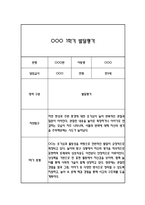만5세 발달평가 및 1학기 총평 (신체운동건강,의사소통,사회관계,예술경험,자연탐구)-8