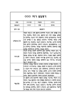 만5세 발달평가 및 1학기 총평 (신체운동건강,의사소통,사회관계,예술경험,자연탐구)-9