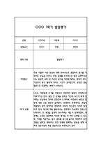 만5세 발달평가 및 1학기 총평 (신체운동건강,의사소통,사회관계,예술경험,자연탐구)-10