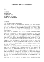우체국 집배원 합격 자기소개서와 면접자료-1