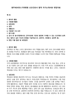 원주세브란스기독병원 신규간호사 합격 자기소개서와 면접자료-1