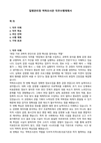 질병관리청 역학조사관 직무수행계획서-1
