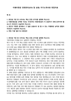 티웨이항공 경영관리(OTA 및 상용) 자기소개서와 면접자료-1