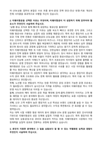 티웨이항공 경영관리(OTA 및 상용) 자기소개서와 면접자료-2