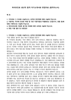 하이트진로 생산직 합격 자기소개서와 면접자료 (합격자소서)-1