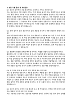 하이트진로 생산직 합격 자기소개서와 면접자료 (합격자소서)-4
