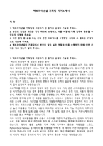 헥토파이낸셜 기획팀 자기소개서-1