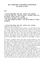 2025 나노종합기술원 나노전문인력양성 및 일자리지원사업 25기 교육생 자기소개서-1