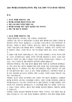 2025 메이플스토리M(넥슨코리아) 게임 프로그래머 자기소개서와 면접자료-1