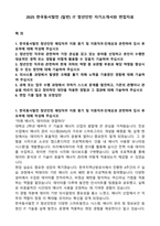 2025 한국동서발전 (일반) IT 청년인턴 자기소개서와 면접자료-1