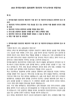 2025 한국동서발전 (일반)화학 청년인턴 자기소개서와 면접자료-1