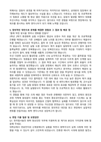 2025 한국동서발전 (일반)화학 청년인턴 자기소개서와 면접자료-4