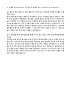 2025 한국동서발전 (일반)화학 청년인턴 자기소개서와 면접자료-7