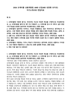 2026 오케이몰 상품개발팀 AMD 신입(MD 성장형 포지션) 자기소개서와 면접자료-1