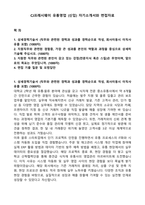 CJ프레시웨이 유통영업 (신입) 자기소개서와 면접자료-1