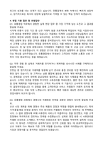 CJ프레시웨이 유통영업 (신입) 자기소개서와 면접자료-3