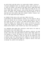 CJ프레시웨이 유통영업 (신입) 자기소개서와 면접자료-5