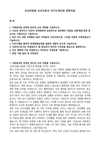 군산의료원 신규간호사 자기소개서와 면접자료-1