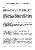 농협경제지주 [축산경제부문_일반분야] 합격 자기소개서와 면접자료-1