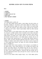 분당차병원 신규간호사 합격 자기소개서와 면접자료-1