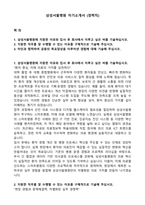 삼성서울병원 자기소개서 (경력직)-1