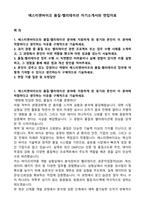 에스티젠바이오 품질-밸리데이션 자기소개서와 면접자료-1