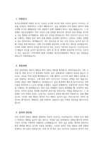 (청주효성병원 자기소개서) 청주효성병원 간호사 자소서 청주효성병원 간호사 지원동기 청주효성병원 자소서 청주효성병원 간호사 자기소개서-3
