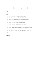 미국 이민정책의 역사적 변화와 트럼프·바이든 시기 최신 트렌드-2