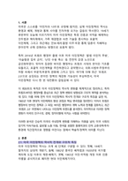 미국 이민정책의 역사적 변화와 트럼프·바이든 시기 최신 트렌드-3