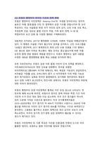 미국 이민정책의 역사적 변화와 트럼프·바이든 시기 최신 트렌드-6