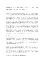 열등감에 대한 아들러의 견해를 소개하고, 아들러의 주장을 중심으로 바람직한 인간관계 형성에 대하여 논의해 봅시다.-2